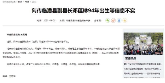 副縣長94年出生?官方通報