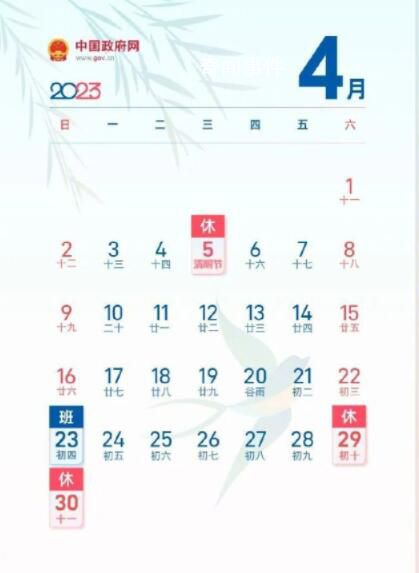 這周只上四天班 清明節你有什么安排