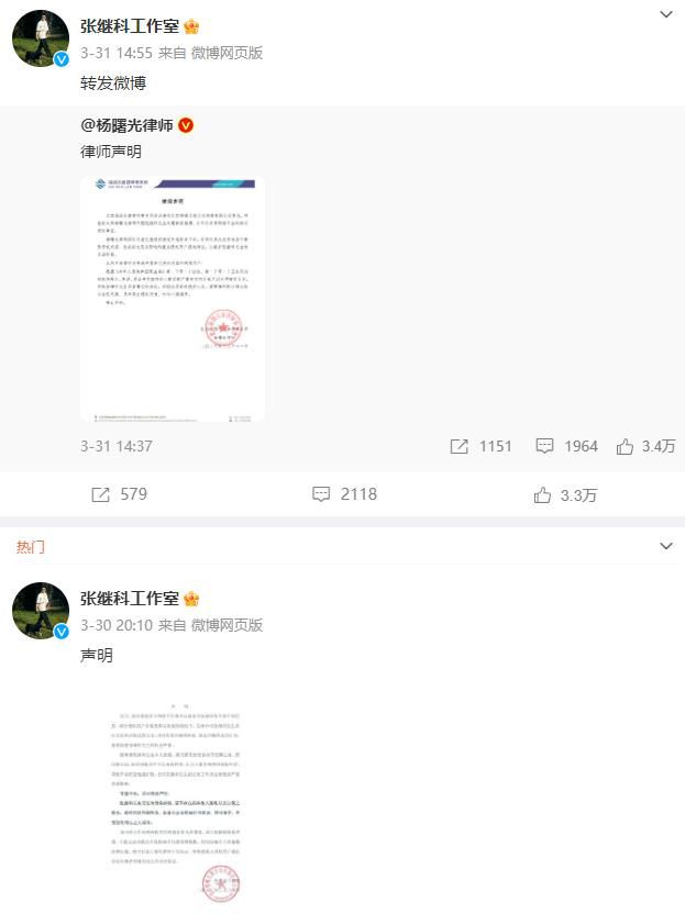 李微敖向景甜致歉 景甜無辜躺槍