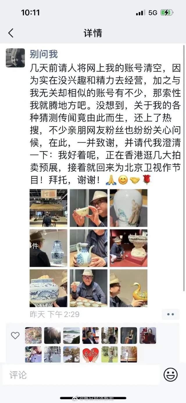 王剛社交賬號一夜清空 本人回應