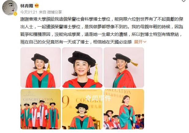 林青霞獲頒香港大學榮譽博士學位 并稱要多做些對社會有意義的