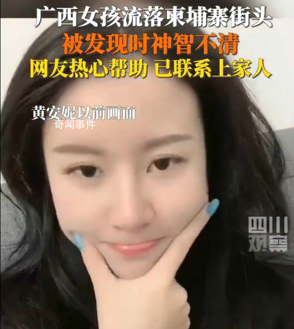 廣西一抑郁癥女子流落柬埔寨 目前已被救助到醫院