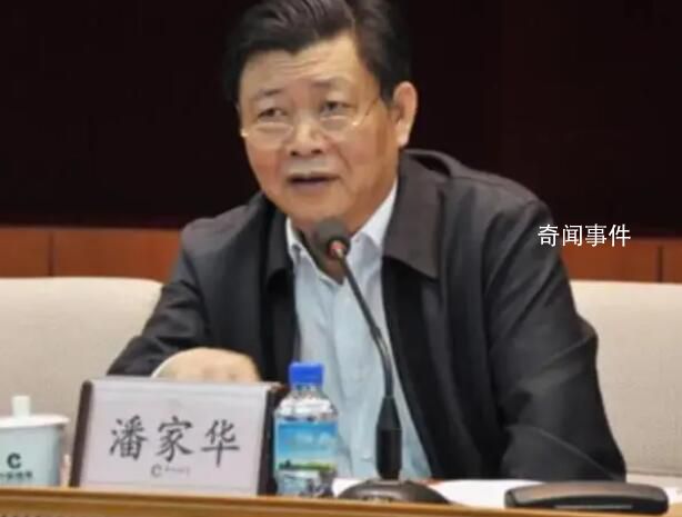 中紀委內鬼潘家華獲刑11年 潘家華個人資料簡介