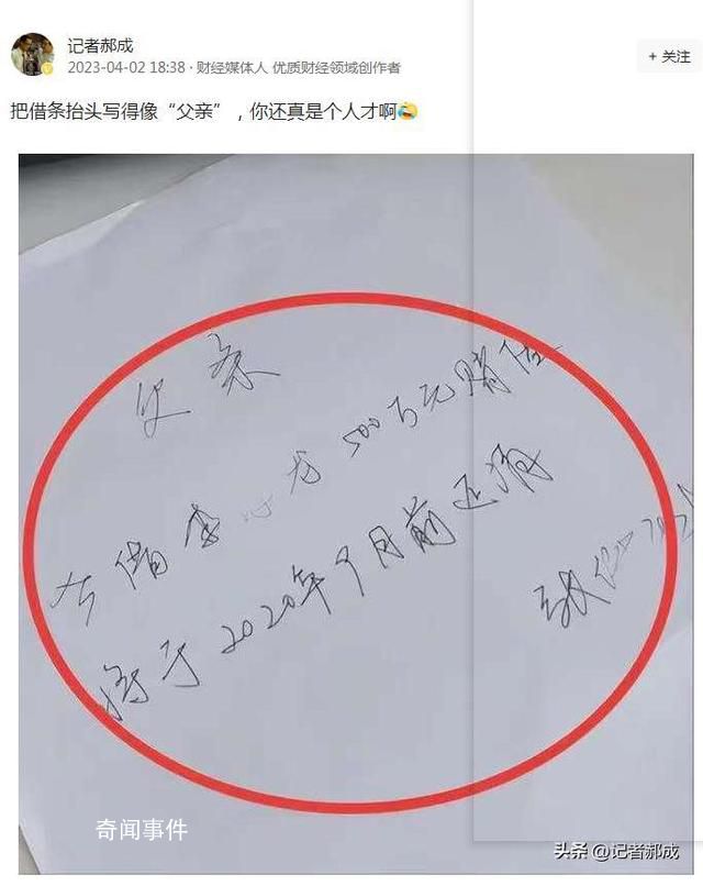 又有記者曬出疑似張繼科另一張欠條 張繼科曾多次身陷賭博傳聞