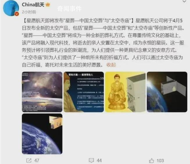 中國(guó)公司將推出“太空殯葬” 迅速引發(fā)網(wǎng)友熱議