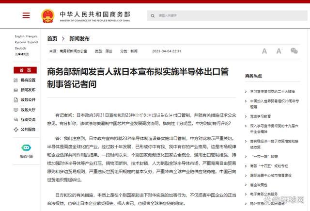 商務(wù)部回應(yīng)日本擬實施半導(dǎo)體出口管制