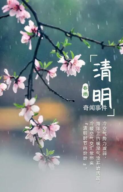 清明時節雨紛紛有三大原因 清明為什么總下雨