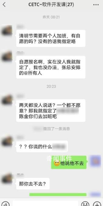 中電科:痛批強制加班員工非集團員工
