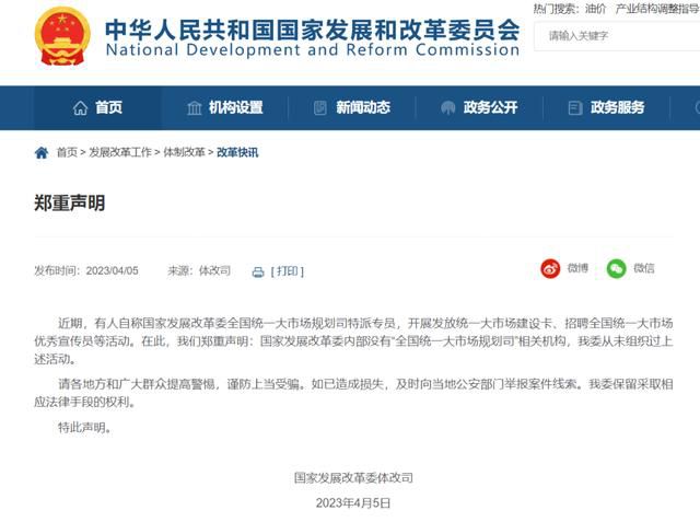 國家發(fā)改委鄭重聲明:沒有這個司