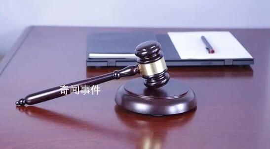 男子分手后拿私密視頻敲詐前女友 獲刑8個月緩刑一年