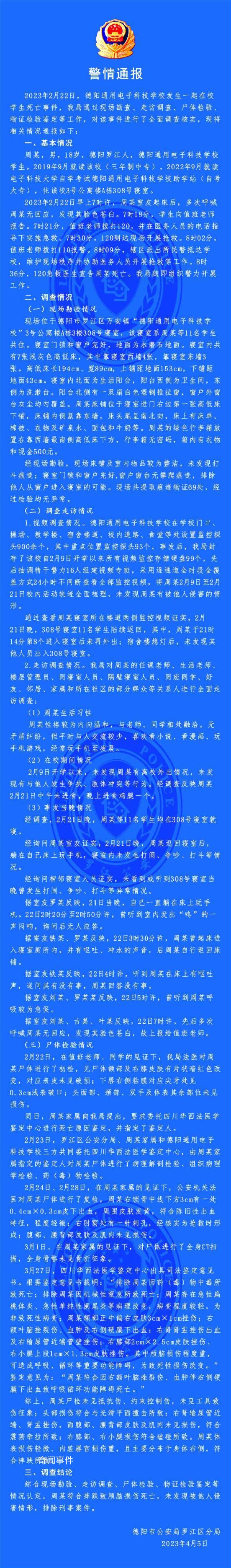 警方通報18歲男生寢室內死亡事件 摔跌致顱腦損傷死亡排除刑案