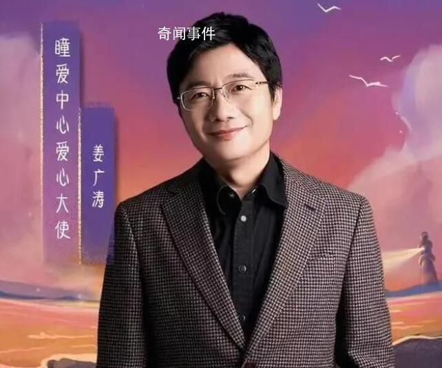 姜廣濤配音的影視劇角色會下架嗎