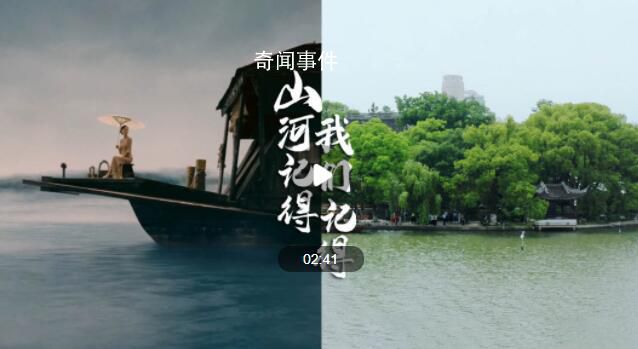 山河記得,我們記得 英雄不朽吾輩自強