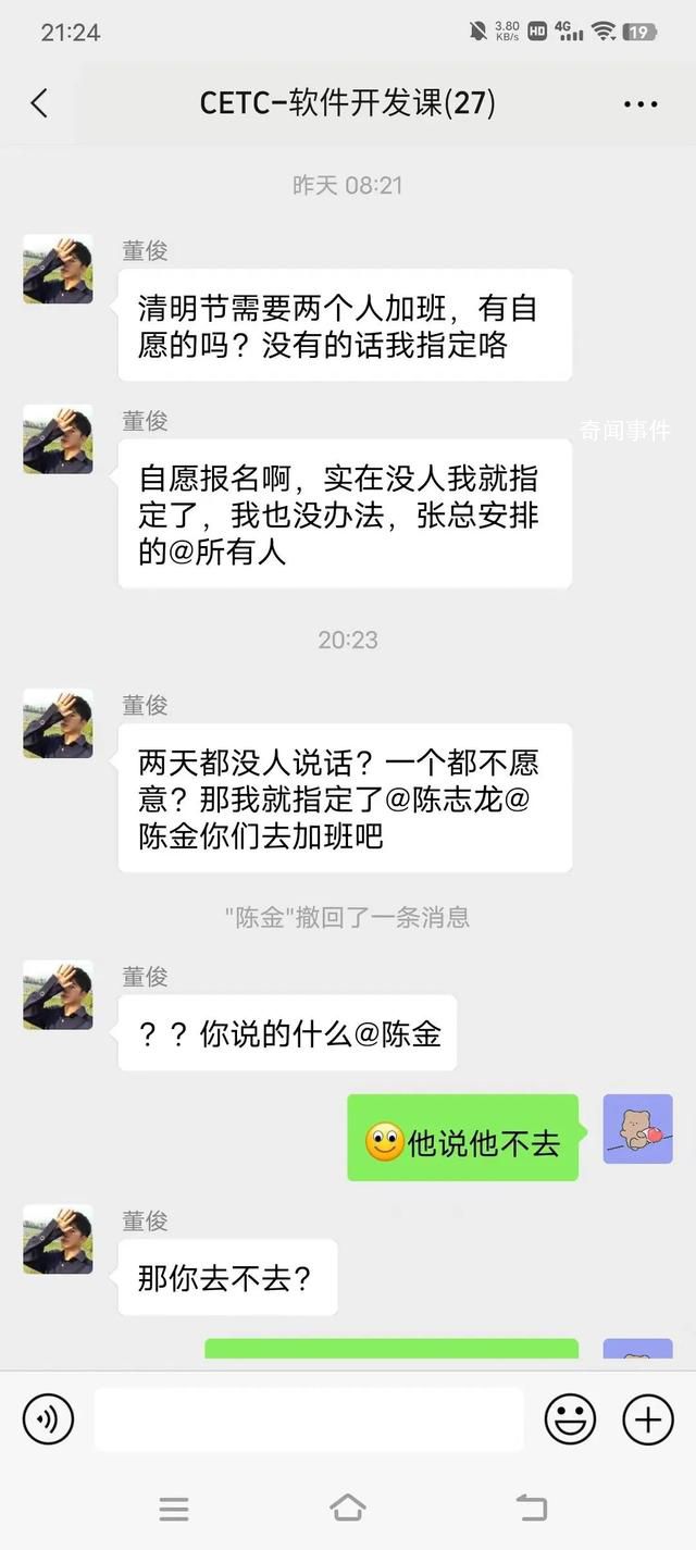 疑中國電科員工因加班大罵領導 事業部同事紛紛要求辭職