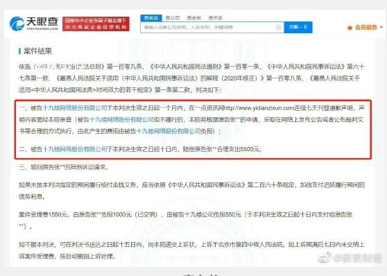 張藝興起訴十九樓侵權(quán)勝訴 刊登致歉聲明并賠償
