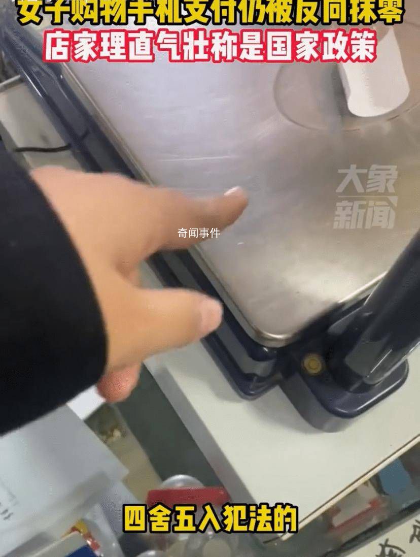 超市反向抹零懟顧客:四舍五入是國策
