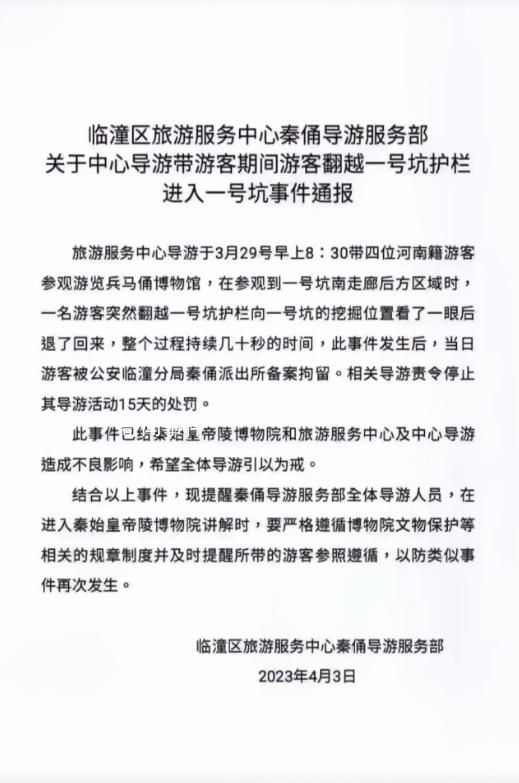 游客翻護欄進入兵馬俑俑坑被拘留 目前警方已對游客進行了處理