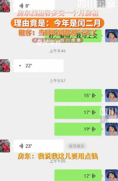 房東稱閏二月要多交1個月房租 引發廣泛關注