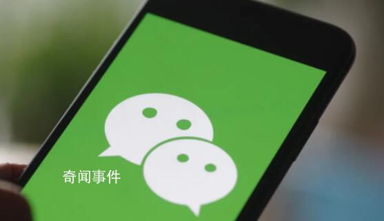 查微信記錄 媒體:單位對員工勿任性