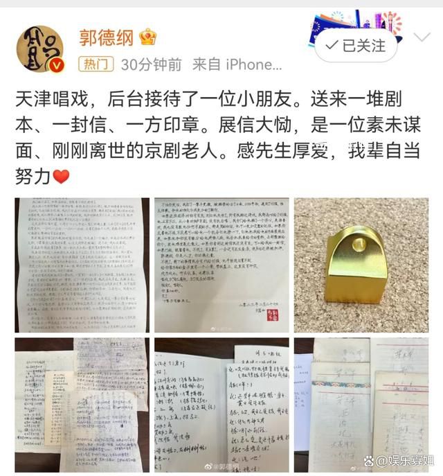 郭德綱意外收到已故京劇老人的禮物 感先生厚愛我輩自當(dāng)努力