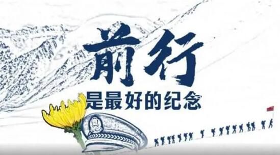 前行是最好的紀念 向公安英烈致敬