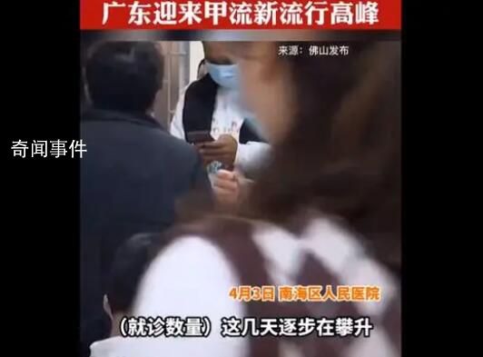 廣東已經(jīng)迎來甲流新流行高峰 流感流行態(tài)勢會持續(xù)兩周左右