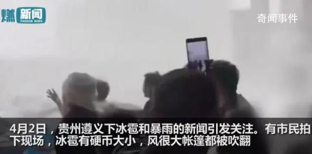 貴州遵義遇暴雨冰雹 街上冰雹流成河
