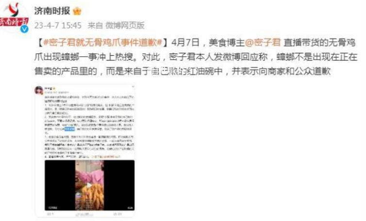 吃播網紅就雞爪出現蟑螂事件道歉 蟑螂來自于自己熬的紅油碗中