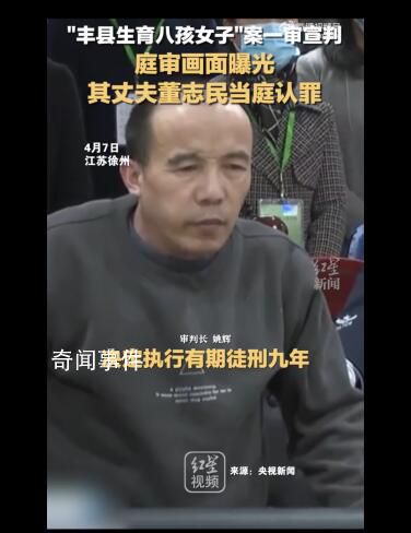 豐縣八孩案庭審畫面曝光 董志民當庭認罪