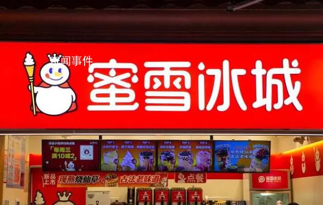 蜜雪冰城門店再因雇傭童工被罰 被處罰5000元