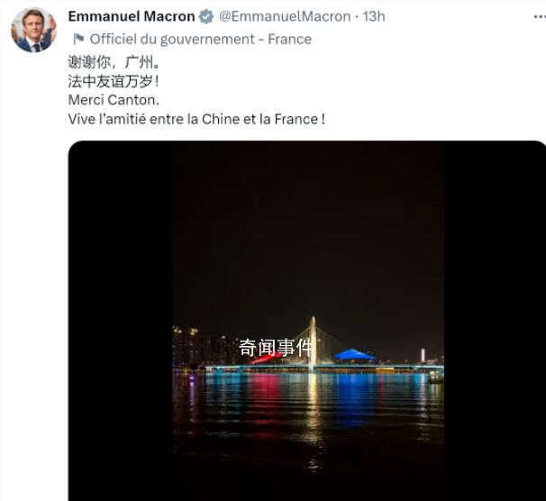 馬克龍發(fā)獵德大橋燈光秀:謝謝你廣州