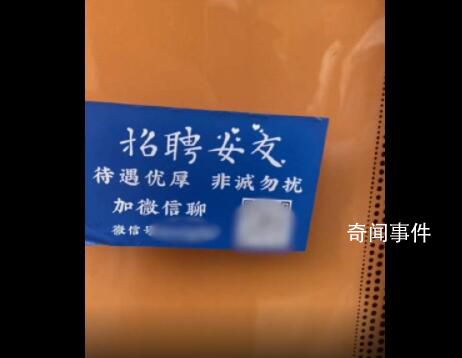 公交站牌現“招聘女友”廣告 路人：希望盡快鏟除