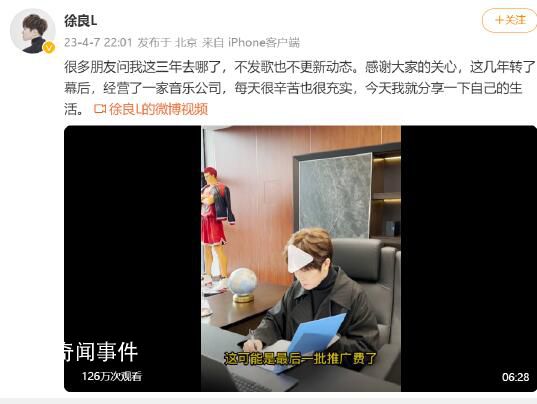 徐良回應消失的三年 表示自己近幾年轉為幕后工作