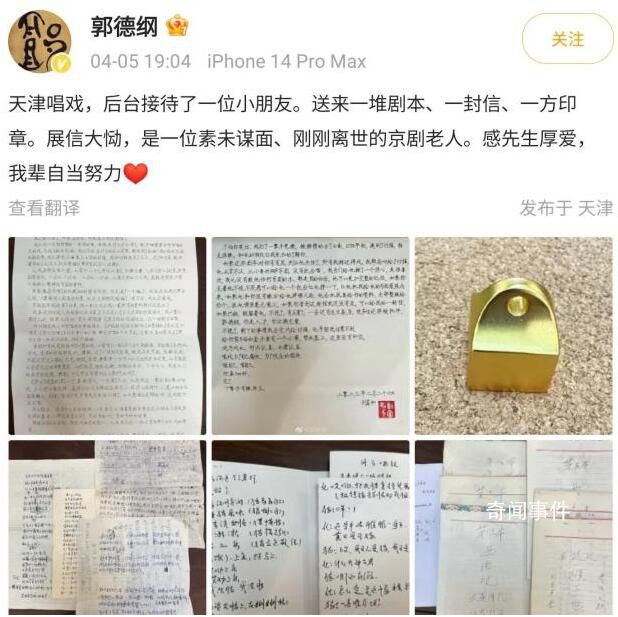 郭德綱曬“京劇老人”遺物翻車