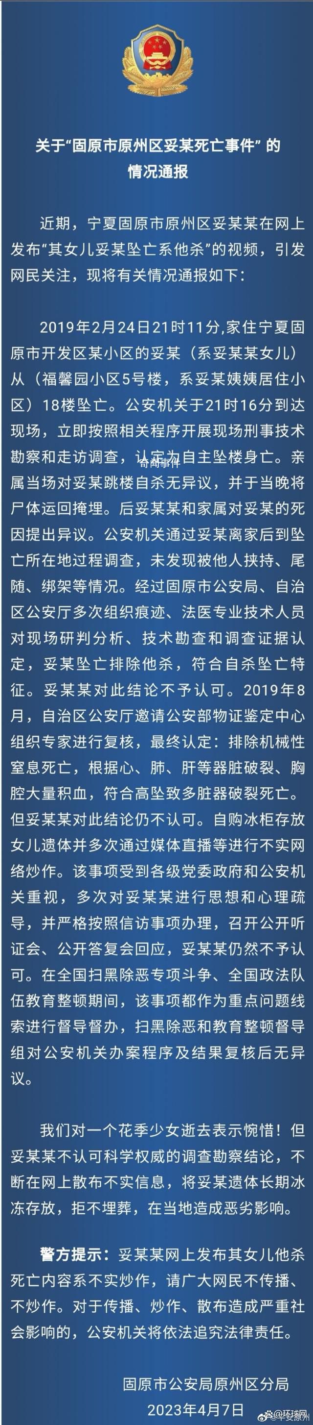 寧夏女孩墜亡系他殺?警方通報