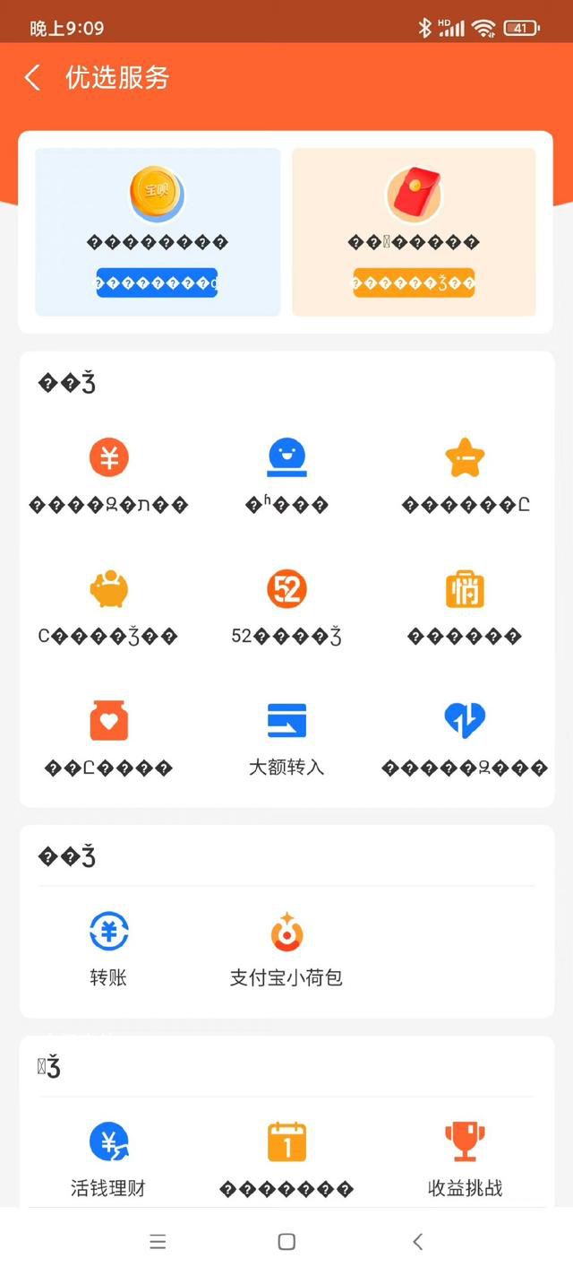 支付寶回應余額寶界面顯示亂碼 不會影響用戶資金安全和收益