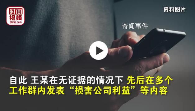 領導多次在群內辱罵下屬致其抑郁 法院：侵犯名譽權公開道歉并賠償5000余元