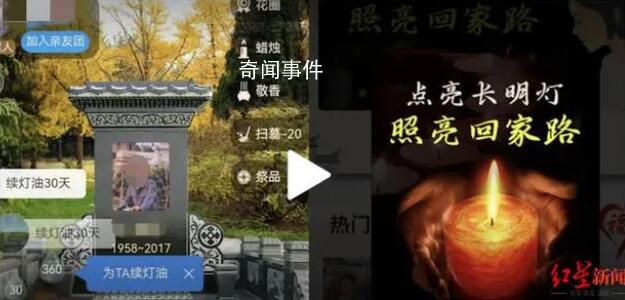 活人被祭拜?平臺回應
