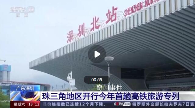 旅游專列來啦 你心動(dòng)了嗎
