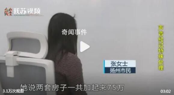 70萬買閨蜜2套房結果全是租的 法院判處有期徒刑7年4個月