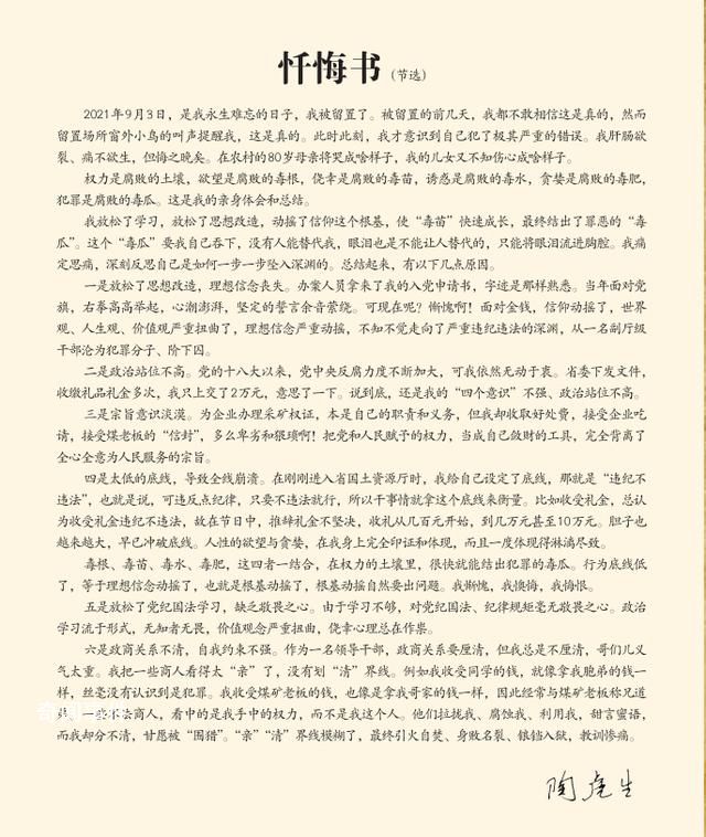 愛唱《鐵窗淚》的陜西貪官貪腐20年