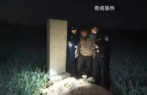 男子把贓款埋進祖墳 這種操作實在是令人意想不到