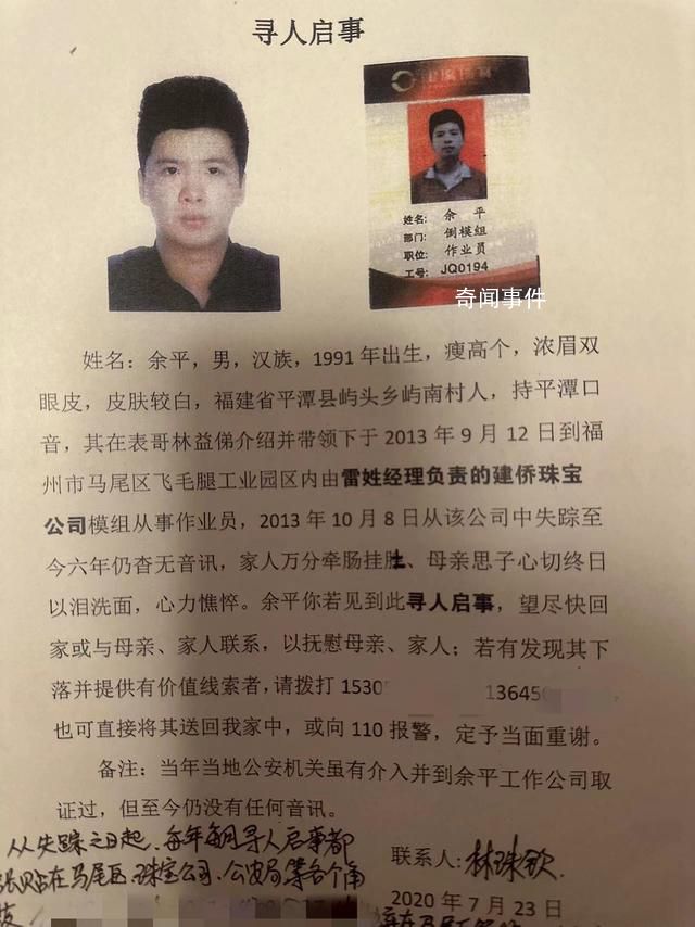 母親尋子多年 兒子疑遭火車撞擊身亡