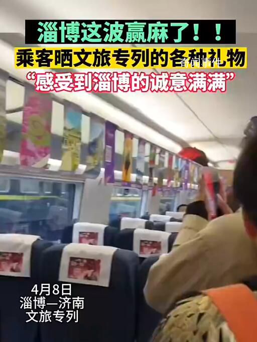 淄博燒烤專列上車空著手下車兜著走 網友：誠意滿滿