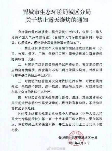 晉城回應城區禁止露天燒烤:正在討論
