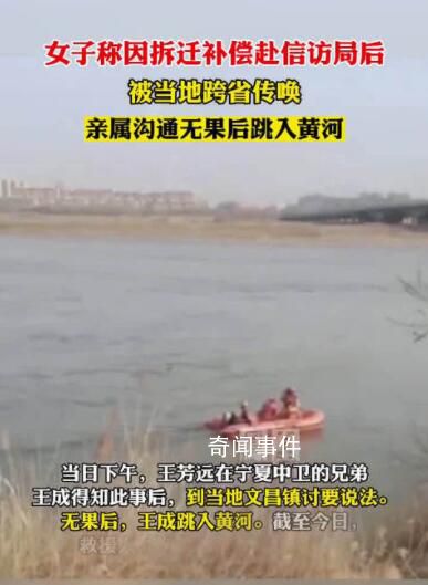 官方回應女子遭跨省傳喚親屬跳河 盡全力幫助解決實際困難