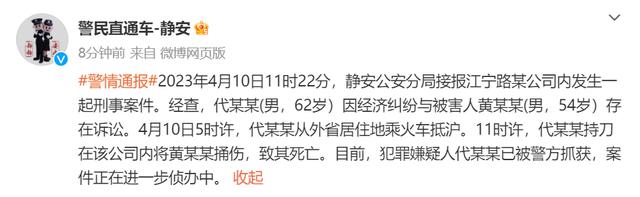 上海一公司發(fā)生殺人案 警方通報