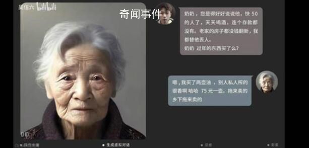 小伙用AI“復活”奶奶引爭議 具體什么情況怎么回事
