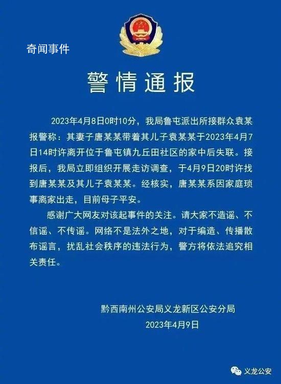 貴州失蹤母子已平安找到 系因家庭瑣事離家出走