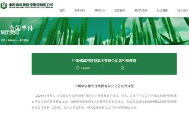 中鋁、中儲糧兩大央企總經理調整